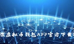 2023年最佳虚拟币钱包APP官方下载安卓