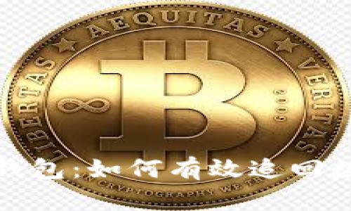 详解追缴冷钱包:如何有效追回数字资产损失