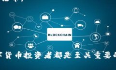 虚拟币钱包APP推荐：安全、便捷、功能