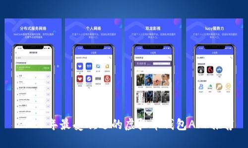 2023年最受欢迎的虚拟币钱包APP推荐