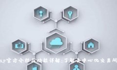 Uniswap官方介绍与功能详解：了解去中