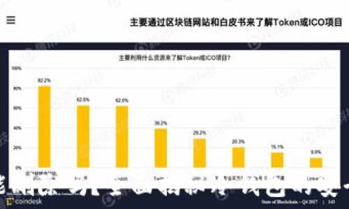 冷钱包的记录能删除吗?全面揭秘冷钱包的安全性与管理技巧