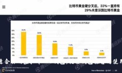 选择适合你的虚拟币APP钱包：优质钱包