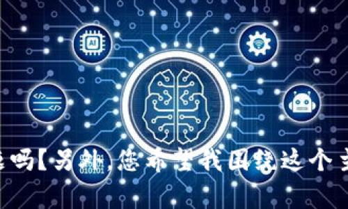 为了准确提供想要的内容，我需要澄清一些事情。您提到的“okpay客服外部链接”是需要我提供相关内容的主题吗？另外，您希望我围绕这个主题撰写一个长达3600字的内容和提问吗？请确认并提供更多具体的指导，我将乐意为您定制相关内容和结构。