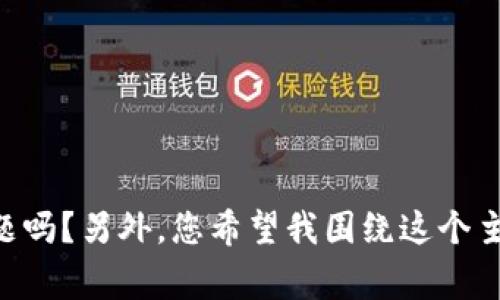 为了准确提供想要的内容，我需要澄清一些事情。您提到的“okpay客服外部链接”是需要我提供相关内容的主题吗？另外，您希望我围绕这个主题撰写一个长达3600字的内容和提问吗？请确认并提供更多具体的指导，我将乐意为您定制相关内容和结构。