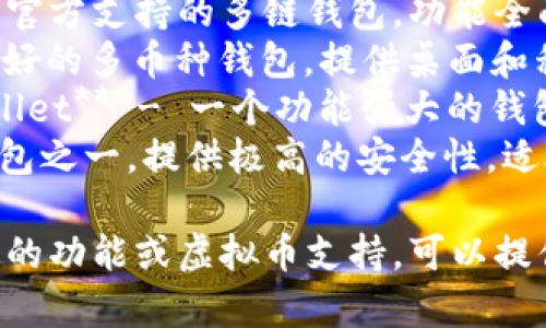 虚拟币钱包App有很多种，以下是一些知名的虚拟币钱包App名称：

1. **Coinbase Wallet** - 提供安全的数字资产存储，支持多种虚拟货币。
2. **MetaMask** - 主要用于以太坊和ERC-20代币的存储和交易。
3. **Trust Wallet** - 官方支持的多链钱包，功能全面且易于使用。
4. **Exodus** - 用户友好的多币种钱包，提供桌面和移动版。
5. **Blockchain.com Wallet** - 一个功能强大的钱包，支持比特币等多种货币。
6. **Trezor** - 硬件钱包之一，提供极高的安全性，适合存储大量资产。

根据你的需求，如果有特定的功能或虚拟币支持，可以提供更详细的推荐。