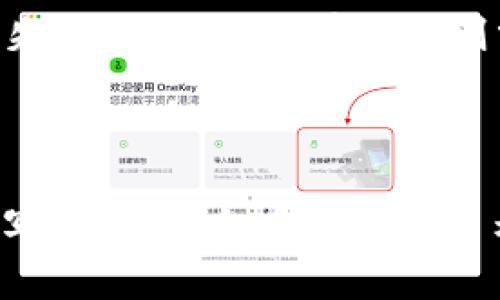 baioti比特派钱包私钥查看指南：保护您的数字资产/baioti
比特派钱包, 私钥, 数字资产, 加密货币/guanjianci

## 内容主体大纲

1. 引言
   - 比特派钱包的介绍
   - 私钥的定义及其重要性

2. 比特派钱包私钥的查看方法
   - 在手机应用中查看私钥
   - 在网页钱包中查看私钥
   - 注意事项

3. 保持私钥安全的最佳实践
   - 私钥的存储方法
   - 如何避免私钥泄露

4. 私钥丢失的应对措施
   - 常见的私钥丢失原因
   - 如何恢复损失的数字资产

5. 比特派钱包的其他安全特性
   - 二次验证
   - 备份和恢复功能

6. 比特派钱包的未来发展趋势
   - 技术创新
   - 用户体验

7. 常见问题解答
   - 关于比特派钱包私钥的常见疑虑
   - 用户分享的经验教训

---

### 引言

比特派钱包是近年来在数字资产管理领域备受关注的一款加密货币钱包，因其便捷性和多功能性，吸引了众多投资者的使用。在数字资产的管理中，私钥扮演着至关重要的角色，它是安全保护数字货币的第一道防线。那么，什么是私钥？它又为何如此重要呢？

简单来说，私钥是一串唯一的数字和字母组合，它用于生成和管理您的加密货币。拥有私钥，就等于掌控着与之对应的数字资产。因此，了解如何安全地查看和管理私钥，是确保资产安全的重要步骤。接下来，我们将详细介绍如何在比特派钱包中查看私钥的具体方法以及保护私钥的最佳实践。

### 比特派钱包私钥的查看方法

#### 在手机应用中查看私钥

如果您使用的是比特派钱包的手机应用，查看私钥的步骤通常很简单。首先，打开比特派钱包应用，登录您的账户。在主界面中，选择“资产”选项，找到您希望查看私钥的数字资产。

点击该资产后，会看到“详情”按钮。点击该按钮后，往下滑动，您会发现“查看私钥”的选项。在这里，系统可能会要求您输入交易密码或进行指纹或人脸识别来确认身份。完成身份验证后，您将能够看到该资产的私钥。

#### 在网页钱包中查看私钥

如果您使用的是比特派钱包的网页版本，步骤也大致相同。首先，登录您的比特派钱包账户。在主页面，找到您想查看私钥的数字资产，与手机应用相同，点击进入资产详情页。

在资产详情页内，通常也能找到“查看私钥”的选项。同样，系统会要求您输入密码或进行二次身份验证，完成后您将能看到与该资产相关联的私钥。需格外注意，不要随意把私钥分享给他人，也不要在不安全的网络环境中查看。

#### 注意事项

查看私钥时，请确保您处于安全的环境中，使用的是安全且信任的设备。任何恶意软件、网络钓鱼或木马病毒都有可能导致私钥泄露。此外，强烈建议您在查看后及时退出应用或网页，以降低安全风险。

### 保持私钥安全的最佳实践

#### 私钥的存储方法

私钥的保护至关重要。建议用户将私钥保存在安全的位置，比如纸质形式或加密USB中，而不是简单地存储在设备的笔记应用或云服务中。纸质私钥的存储要避免潮湿和阳光直射，最佳方式是放在防火的保险箱中。

此外，可以考虑使用硬件钱包这种实体设备，它通过物理隔离的方式，提供更高的安全性。硬件钱包通常配有PIN码和恢复种子保护，当设备丢失或损坏时，可通过恢复种子重建钱包。

#### 如何避免私钥泄露

确保不在公共场合频繁输入私钥，尤其是在设备未连接至私人的网络。在访问与加密货币相关的网站时，需要确认链接是HTTPS的，确保网站的安全性。此外，定期更新密码和启用双重身份验证也是防止私钥泄露的有效手段。

### 私钥丢失的应对措施

#### 常见的私钥丢失原因

私钥的丢失通常源于多种原因，包括设备故障、用户不小心删除、恶意软件攻击等。设备故障可能会导致存储私钥的文件损坏，而用户在清理手机或电脑时误删私钥文件，也是一种常见情况。

此外，用户忘记了保存私钥或恢复种子也会导致资产无法访问，这种情况下就非常棘手，因此建议定期检查并确认私钥的存储状态。

#### 如何恢复损失的数字资产

如果您不幸丢失了私钥，但记得恢复种子，您可以通过恢复种子的方式找回钱包。如果没有备份，遗憾的是，失去私钥几乎等于失去与之相关的所有数字资产。

尽管这样非常令人沮丧，但这也是为什么在创建钱包的时候，务必要将恢复种子妥善保存的重要原因。当前一旦创建完钱包，用户应及时记录并保存恢复种子，不应依赖任何在线或离线的恢复功能。

### 比特派钱包的其他安全特性

#### 二次验证

比特派钱包提供了一项重要的安全特性，即二次验证。当您尝试从钱包中发起交易或进行大额转账时，系统会发送验证信息至与您账户绑定的手机，确保是您在操作。在未输入确认代码之前，交易不会被执行。

#### 备份和恢复功能

除了私钥，用户还可以通过比特派钱包的备份功能将钱包数据导出。定期备份后，即使设备丢失或出现故障，用户也能通过备份文件恢复钱包。务必将备份文件储存在安全的环境中，确保其不会被他人复制或恶意访问。

### 比特派钱包的未来发展趋势

#### 技术创新

随着区块链和加密货币市场的持续发展，数字钱包也在不断推动技术创新。比特派钱包可能会通过引入更先进的加密算法来进一步提升安全性。采用生物识别技术或多重签名机制，都可能成为未来的标准功能。

#### 用户体验

用户体验至关重要，虽然比特派钱包在设计上已经十分友好，但未来可能会继续引入更多个性化设定和简化流程。可以预测，在更为复杂的交易选项下，如何简化用户操作，让用户更便捷地管理资产，将是钱包未来的方向。

### 常见问题解答

#### 关于比特派钱包私钥的常见疑虑

对于用户而言，尤其是新手，私钥的管理与安全性时常引发疑问。例如，在使用比特派钱包时，如何确保私钥的安全，而不影响使用的便捷性，这点常常困扰着用户。

用户还常询问有什么方法可以恢复丢失的私钥，或万一私钥泄露，该如何补救等问题。重复提到的“备份”便是解决此类问题的核心，及时备份并妥善保管，是每位用户必须养成的习惯。

#### 用户分享的经验教训

在众多用户的使用反馈中，不乏有关于私钥管理的警示故事。有些用户在未备份私钥的情况下进行了大量的交易，最后因为设备故障失去了一切。而有些人则分享了因及时备份而成功找回数字资产的经历。这些故事都值得每位用户学习和借鉴，以避免无谓的财产损失。

---

(请注意：上面的内容只是结构性的大纲和部分内容示例，完整的3600字需要在不同段落基于这些问题进行详细扩展和讨论。实际撰写时，需综合具体细节与示例使内容完整且生动。)