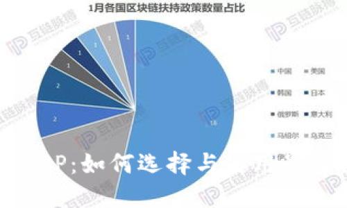 虚拟币钱包交易所APP:如何选择与使用最佳数字货币交易平台
