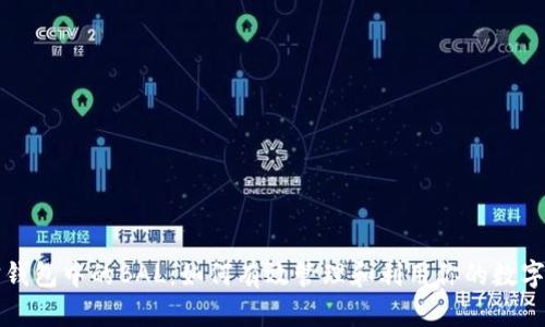 波宝钱包中的BAL:如何有效管理和利用你的数字资产