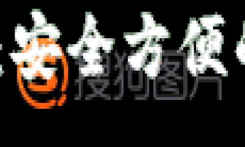 :
USDT线下交易指南:安全方便的数字货币交易方法
