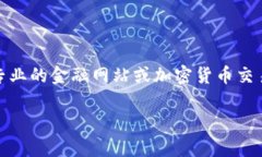 截至我了解的最新信息（到2023年），