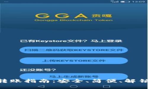 BTC冷钱包转账指南:安全、简便、解锁区块链世界