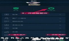 使用冷钱包二维码收款的安全性分析