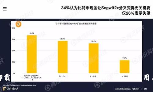 冷钱包卸载后是否需要重新登录?详解冷钱包的使用与安全性