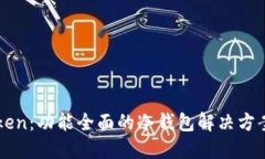 imToken：功能全面的冷钱包解决方案探