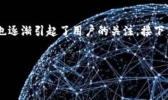 在这个数字化迅速发展的时代，电子钱