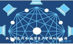 狐狸钱包代币：数字资产管理的新选择