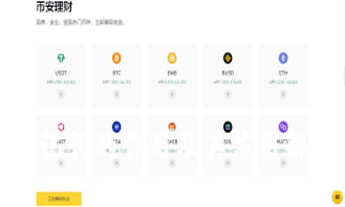 助记词的作用及其应用解析