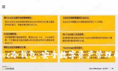 详解Sinoc冷钱包：安全数字资产管理的