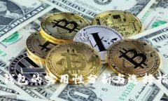 冷钱包的实用性分析与选择指南