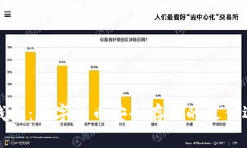 冷钱包:数字货币安全存储的最佳选择