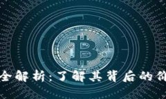 盛源链发行量全解析：了解其背后的价
