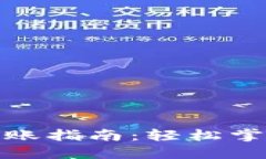 数字钱包转账指南：轻松掌握转账技巧