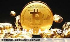 数字货币交易全解析：未来金融的变革