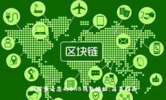 如何查看您的BNB钱包地址：简易指南