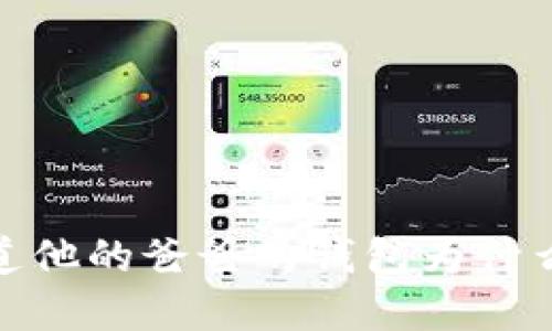 蜡笔小新:你知道他的爸爸的钱包为什么总是那么冷吗?