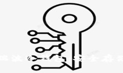 全方位了解瑞波冷钱包：安全存储与使