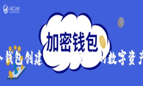 XRP冷钱包创建指南:保护您的数字资产安全