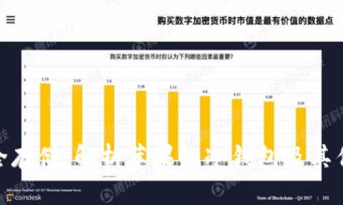 安全存储:解析苹果的冷钱包及其优势