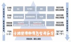 如何安全地使用冷钱包生成和分享收款