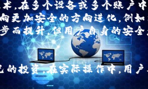 如何安全存储比特币在冷钱包？隐私与安全性详解

比特币,冷钱包,数字货币安全,加密货币隐私/guanjianci

### 内容主体大纲

1. **引言**
   - 比特币的历史背景
   - 什么是冷钱包及其重要性

2. **什么是冷钱包？**
   - 冷钱包的定义
   - 存储方式的分类（硬件、纸质等）

3. **冷钱包的优势与劣势**
   - 优势（安全性、隐私性）
   - 劣势（便捷性、安全保障风险）

4. **比特币存放在冷钱包时的隐私问题**
   - 冷钱包与在线钱包的区别
   - 交易记录是否可追踪

5. **冷钱包的操作指南**
   - 选择合适的冷钱包
   - 创建及管理冷钱包的步骤

6. **备份与恢复冷钱包**
   - 备份的重要性
   - 如何安全而有效地备份冷钱包

7. **常见问题及解答**
   - 关于冷钱包和热钱包的疑问
   - 其他用户的隐私担忧

8. **总结**
   - 冷钱包在比特币存储中的地位
   - 未来加密货币的存储安全趋势

### 问题与详细介绍

#### 问题1：冷钱包和热钱包的区别是什么？
冷钱包和热钱包是加密货币存储的两种方式，其主要区别在于连接互联网的状态。热钱包是常在线的，方便用户随时进行交易，比如各大交易所提供的钱包与手机钱包。这些钱包的优点是便捷，但也因其常连网而容易受到攻击。
相对而言，冷钱包则是断网的存储方式，通常像硬件钱包、纸钱包，这样比特币的私钥不会暴露在互联网上，因此安全性大大提高。其使用缺点是每次交易需要额外步骤，例如需要将冷钱包设备连接到网络上才能进行交易。
选择哪种钱包主要取决于用户的需求。如果偶尔交易，热钱包更合适；若长期保存并不频繁交易，冷钱包将更为安全。

#### 问题2：冷钱包可以被别人知道吗？
冷钱包的设计初衷即为隐私与安全。在正常情况下，如果用户妥善管理冷钱包的私钥及种子短语，外界是无法知道用户存储的比特币数量以及交易记录的。
然而，如果冷钱包的信息不小心泄露，例如通过不当的备份或分享带密码的文件，别人是可能会了解到你的冷钱包内容的。因此，确保信息安全及使用最佳安全实践至关重要。
总之，冷钱包的使用能在很大程度上保护用户隐私，但需注意存储及备份的安全性。

#### 问题3：如何选择合适的冷钱包？
选择冷钱包的标准主要包括安全性、易用性和兼容性。首先，安全性评估涉及品牌声誉、用户评价、产品的安全设计等。比如，硬件钱包的品牌如Ledger、Trezor普遍获得好评，确保加密技术强大，抵御黑客攻击。
其次，易用性同样重要，因为即便是最安全的钱包，也需要用户容易理解和使用。此外，检查冷钱包是否与用户所持有的所有主要加密货币兼容。
最后，选择冷钱包时，应仔细查看硬件的设计是否友好，是否带有多重签名及生物识别等功能。这些都将有助于提高冷钱包的安全性及用户体验。

#### 问题4：冷钱包的备份该如何进行？
冷钱包备份是非常重要的一个环节，绝不能忽略。在使用硬件钱包时，通常会生成一个恢复种子125，用户需将其妥善保管。不建议数字化保存种子，如保存在云端等，因为这会增加信息泄露的风险。
最佳的备份方式是将种子短语写在纸上，放在安全的地方，如保险箱等。如果使用纸钱包，也需确保纸质备份的安全性。
同时进行多个备份也是一项必要措施，确保在遗失或损坏时仍能恢复访问。重申一次，备份需确保不受第三方影响，保持离线状态。

#### 问题5：冷钱包的恢复流程如何？
冷钱包恢复一般按以下步骤进行：首先，需要获得安全、可靠的冷钱包设备，并确保其是官方渠道购买。
然后打开设备，选择恢复账户的选项，系统会提示输入用户在备份时生成的种子短语。这一步骤需要确保准确无误，任何错误输入可能导致账号无法恢复。
最后，成功输入该短语后，设备会逐步扫描区块链，并重新生成用户的账号及其余额。这个过程需要耐心，整个恢复过程可能会因网络速度和信息量不同而有所延迟。

#### 问题6：冷钱包是否意味着绝对安全？
尽管冷钱包相较于热钱包具有更高的安全性，但并不意味着其绝对安全。冷钱包的安全隐患主要在用户的管理上，例如种子短语的不当保存、设备丢失、硬件故障等问题都可能导致资产损失。
因此，用户需提升安全意识，确保不会将私钥或种子短语泄露给他人，对存储环境进行严格控制。此外，硬件钱包本身也有可能受到设计缺陷等问题，用户在选择时需认真阅读相关说明，避免使用由于安全漏洞而被广泛报导的设备。
综上所述，虽然冷钱包是比较安全的选择，但用户须保持高度警觉和良好管理。

#### 问题7：未来如何提高比特币存储的安全性？
随着比特币及其他加密货币的普及，数字资产的存储与安全也需求不断提升。未来可以通过以下几种方式来进一步增加安全性：首先是使用多重签名技术，在多个设备或多个账户中分散存储私钥，增加个体资产访问的难度。
其次，可以采用生物识别技术作为冷钱包的一部分，通过指纹或脸部识别来进行身份验证，避免私钥被轻易获取。第三，技术的不断发展也促使硬件钱包向更加安全的方向进化，例如集成区块链技术、安全芯片等方案。
最后，加强用户教育亦极为关键，提升用户对网络安全的认识，避免因不当行为而导致的资金损失。综合而言，未来的比特币存储安全性将会随着技术进步而提升，但用户自身的安全意识与行为也不可忽视。

### 总结
冷钱包是存储比特币的安全方式，合理使用能提升安全性与隐私。通过温故知新，以及明晰冷钱包与热钱包的不同，用户能够更清楚地理解如何保护自己的投资。在实际操作中，用户要注意备份与恢复过程，并提升自身安全意识，以抵御潜在的风险。随着技术进步，冷钱包的使用将更为普遍，用户对安全性的重视也必将形成良性循环。