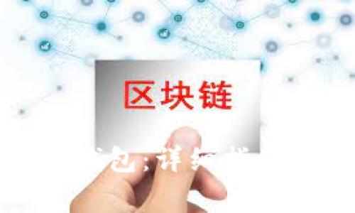 如何下载苹果冷钱包:详细指南与常见问题解答