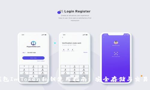 冷钱包ImToken私钥使用指南: 安全存储与交易管理