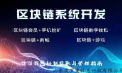 信任钱包秘钥获取与管理指南