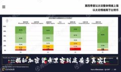 揭秘加密货币黑客到底有多真实？