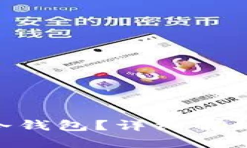 什么是OKE冷钱包?详细解析及使用指南