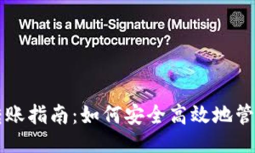 易于大众且的
以太坊冷钱包转账指南:如何安全高效地管理你的数字资产
