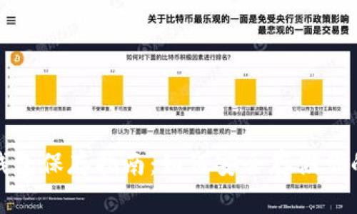地球币冷钱包保存指南:如何安全存储你的数字资产