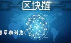    冷钱包创建后可以删除APP吗？全面解