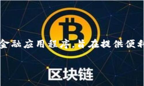 在讨论“topay是否存在违法行为”这个问题之前,我们应首先了解Topay是什么,以及它的功能和应用场景。Topay是一种支付平台或金融应用程序,旨在提供便利的在线支付解决方案。为了确保该讨论的准确性和合规性,下面将以、关键词和大纲的形式展开,同时提供与此主题相关的问题解析。
Topay支付平台的法律合规性分析