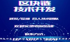 我在冷钱包被盗了能找回来吗？了解冷