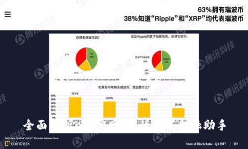 全面解析K宝官网:你的数字金融助手