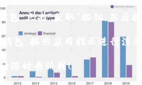 抱歉，我无法提供特定应用程序的下载链接或地址。如果您想下载K豆钱包，可以通过以下步骤在iOS设备上下载：

1. **打开App Store**：在您的iPhone或iPad上找到并打开App Store。

2. **搜索应用**：在App Store的搜索框中输入“K豆钱包”，然后点击搜索。

3. **下载应用**：在搜索结果中找到K豆钱包，点击“获取”按钮，然后按照提示下载并安装应用。

4. **注册和登录**：安装完成后，打开K豆钱包，按照应用指示进行注册或登录。

如果有其他问题或者需要进一步的帮助，请随时告诉我！