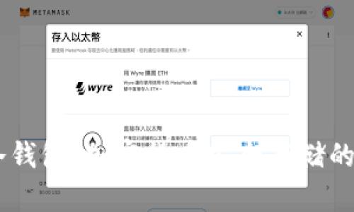了解OK冷钱包:加密货币安全存储的最佳选择