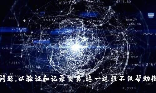 中本聪挖矿APP是指一种用于比特币或其他加密货币挖矿的手机应用程序。中本聪是比特币的创始人，尽管他的真实身份至今不明。挖矿是指通过计算机程序来解决复杂的数学问题，以验证和记录交易。这一过程不仅帮助维护区块链网络的安全性和稳定性，同时也能为矿工带来比特币等奖励。因此，中本聪挖矿APP通常是连接用户的手机与挖矿网络，帮助他们参与到挖矿活动中，尽管效益可能较低。