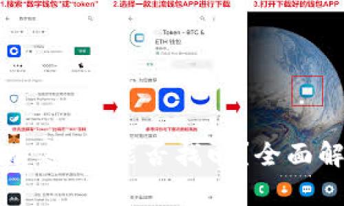 助记词丢失但有密钥,能否找回?全面解读与解决方案